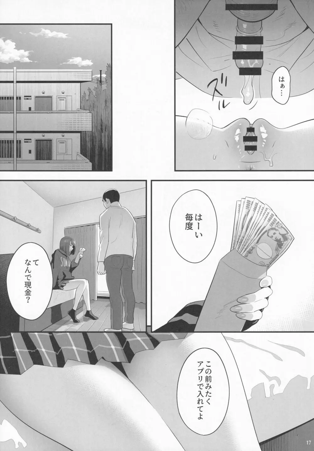 隣のJKに脅されて入り浸られてます(泣 3 - page16