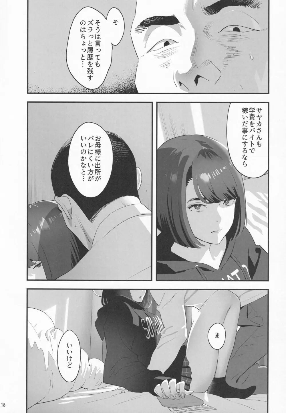 隣のJKに脅されて入り浸られてます(泣 3 - page17