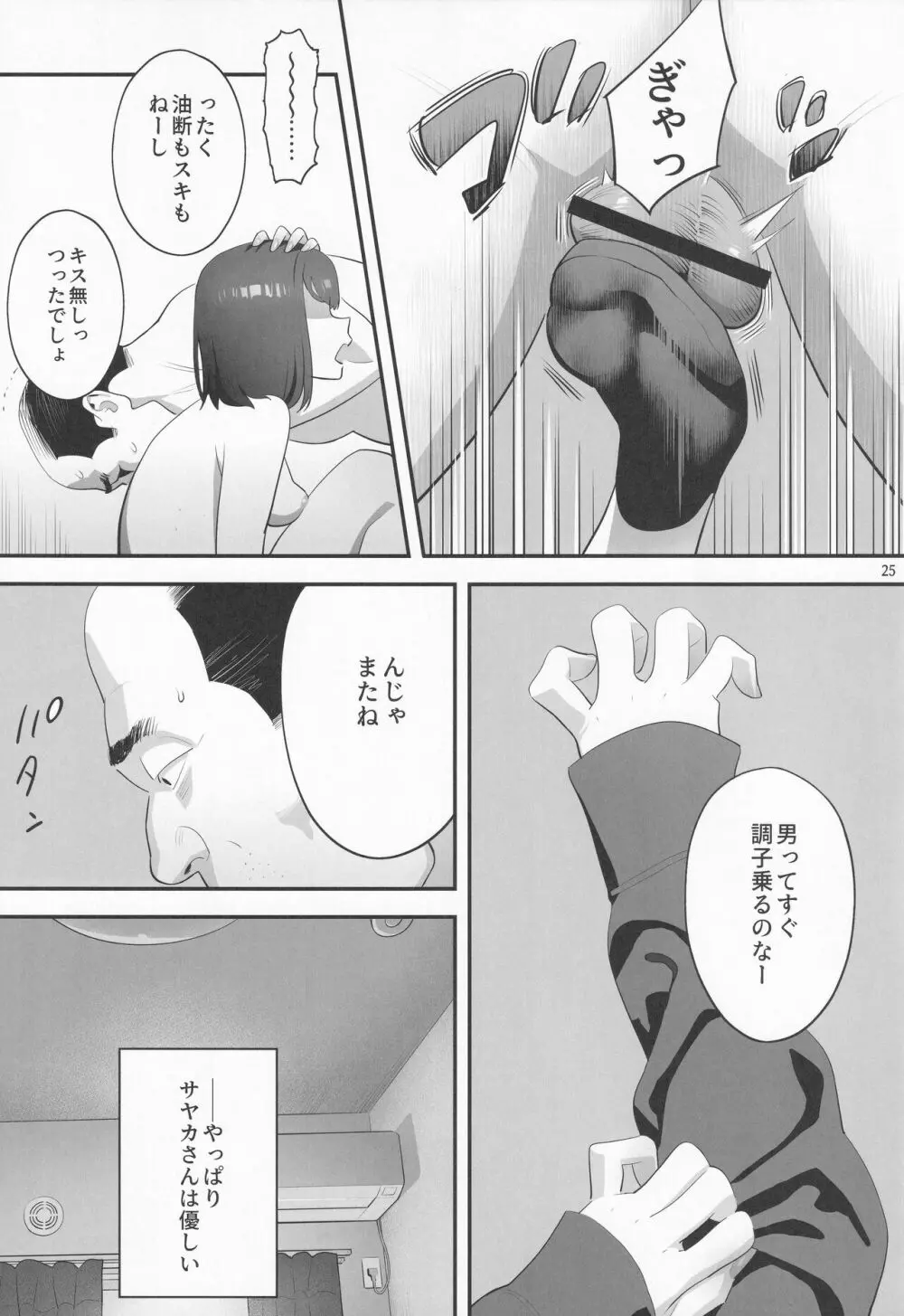 隣のJKに脅されて入り浸られてます(泣 3 - page24