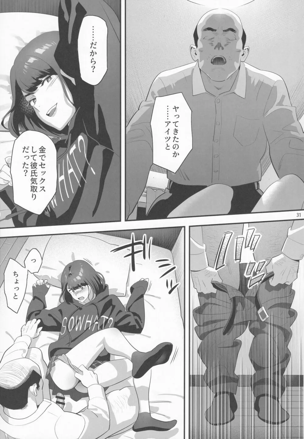 隣のJKに脅されて入り浸られてます(泣 3 - page30