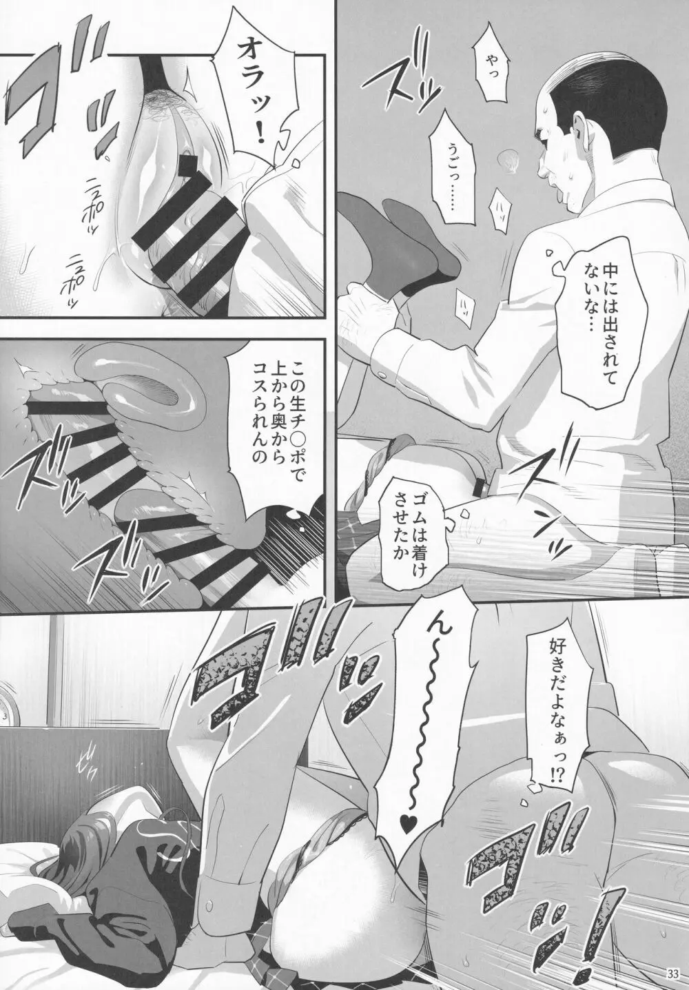 隣のJKに脅されて入り浸られてます(泣 3 - page32