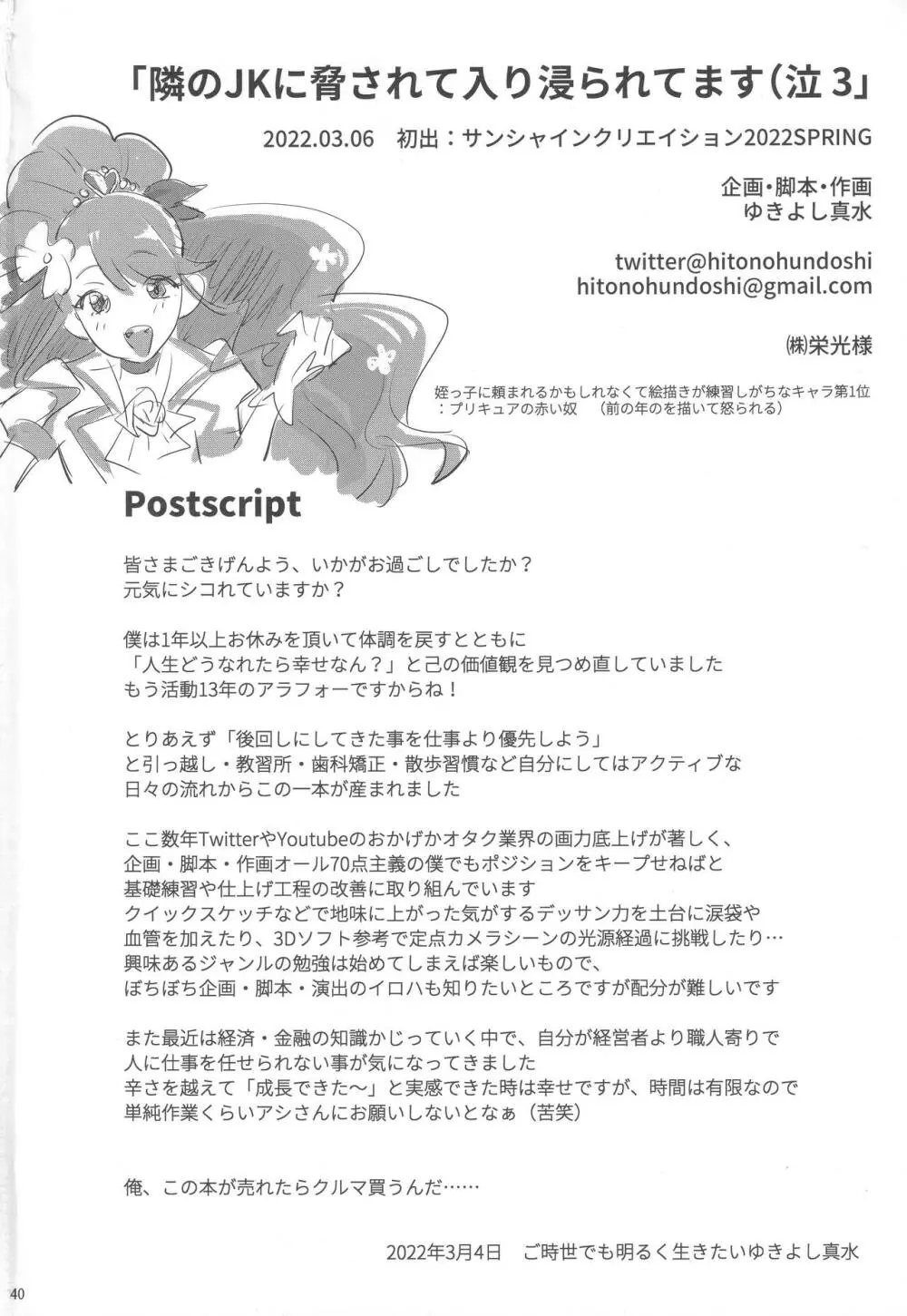 隣のJKに脅されて入り浸られてます(泣 3 - page39