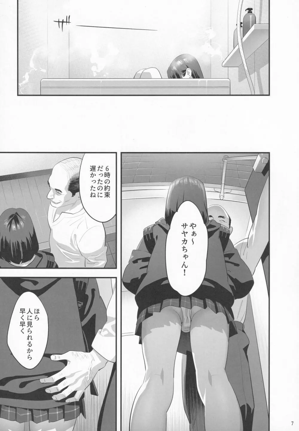 隣のJKに脅されて入り浸られてます(泣 3 - page6