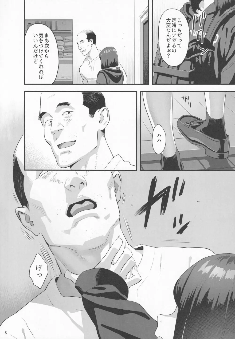 隣のJKに脅されて入り浸られてます(泣 3 - page7