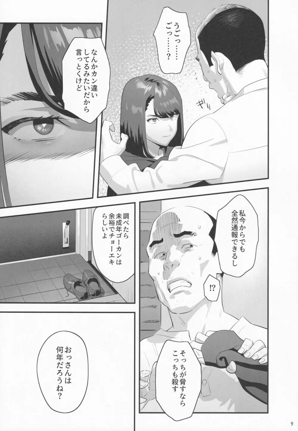 隣のJKに脅されて入り浸られてます(泣 3 - page8