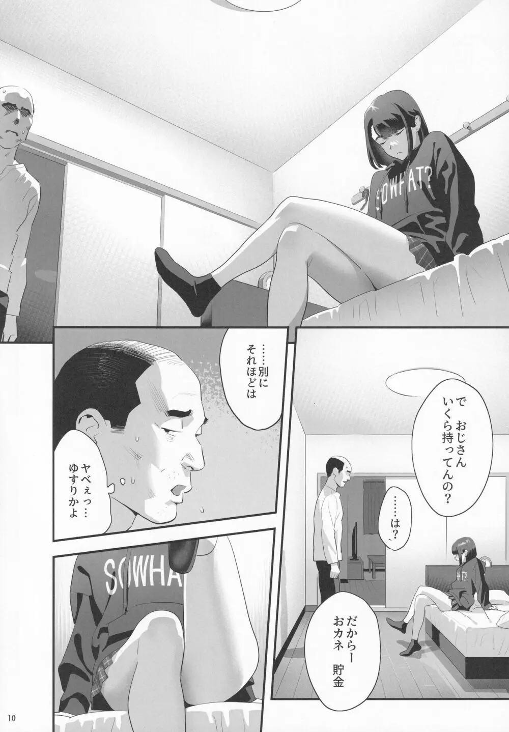 隣のJKに脅されて入り浸られてます(泣 3 - page9