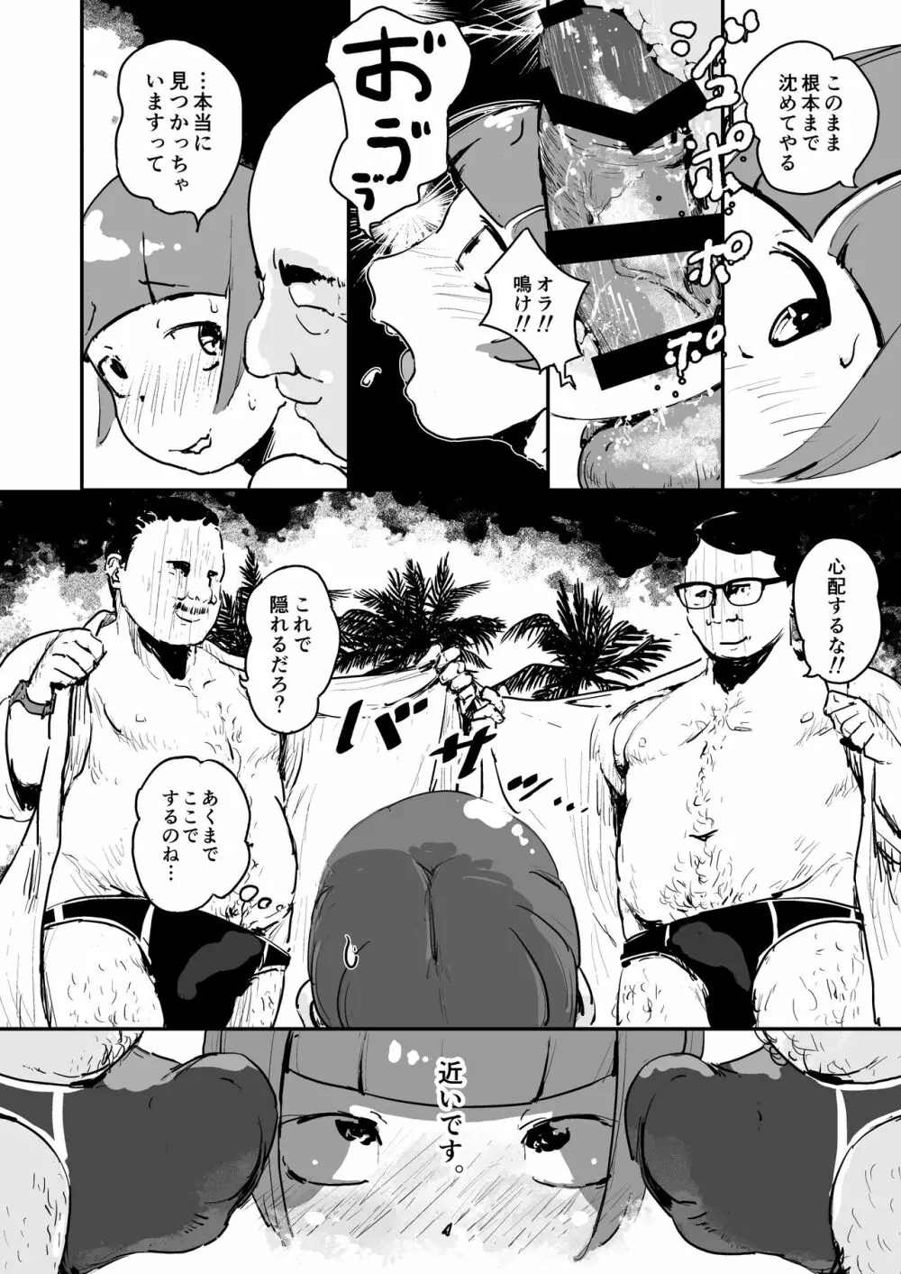 男の娘ナイトプール - page10