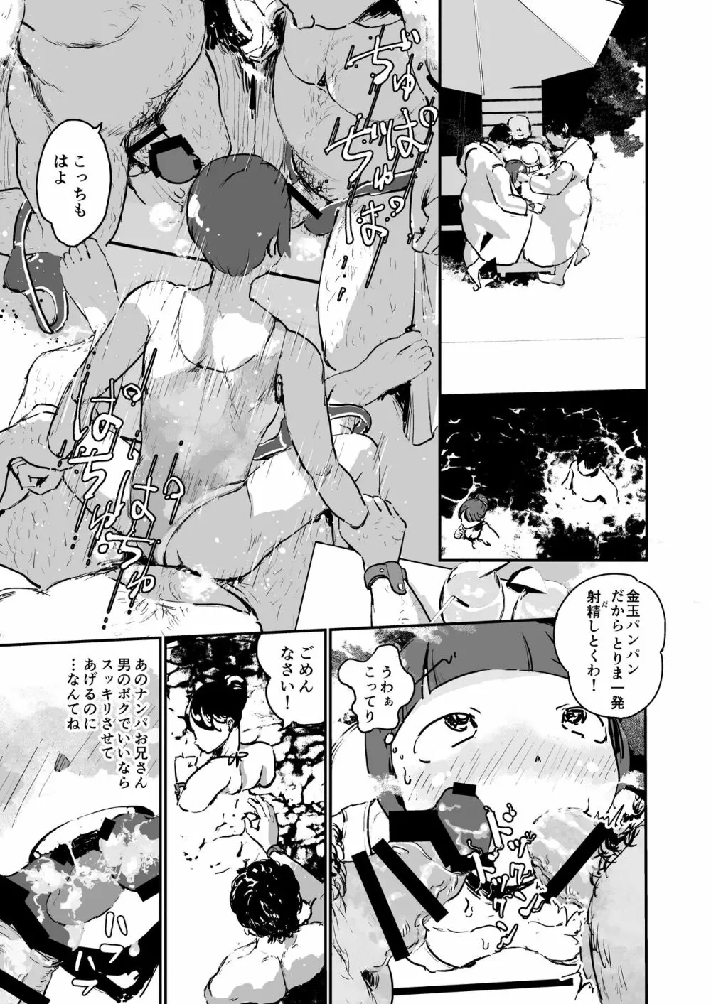 男の娘ナイトプール - page11