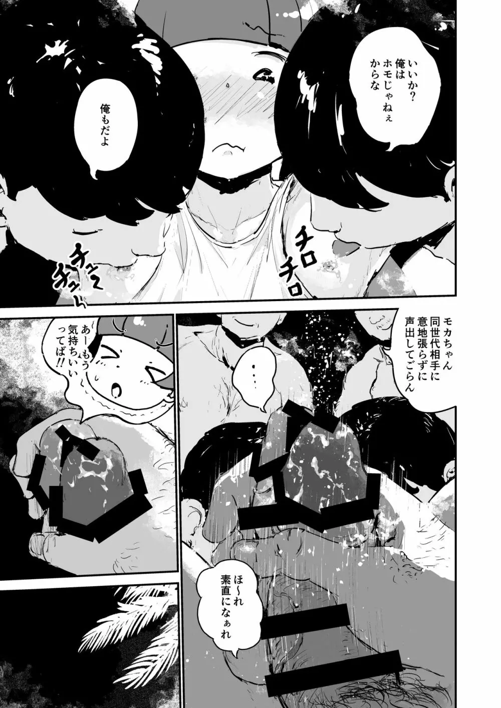 男の娘ナイトプール - page15