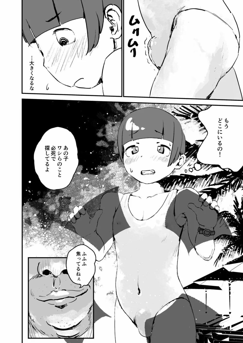 男の娘ナイトプール - page6