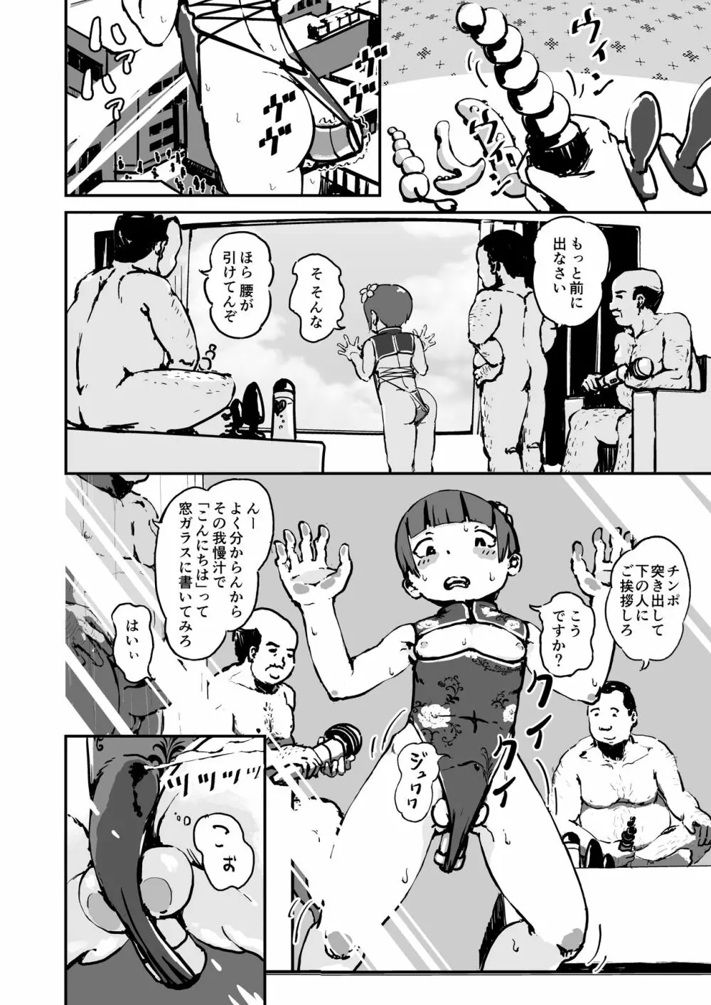 男の娘ビフォーアフター - page10