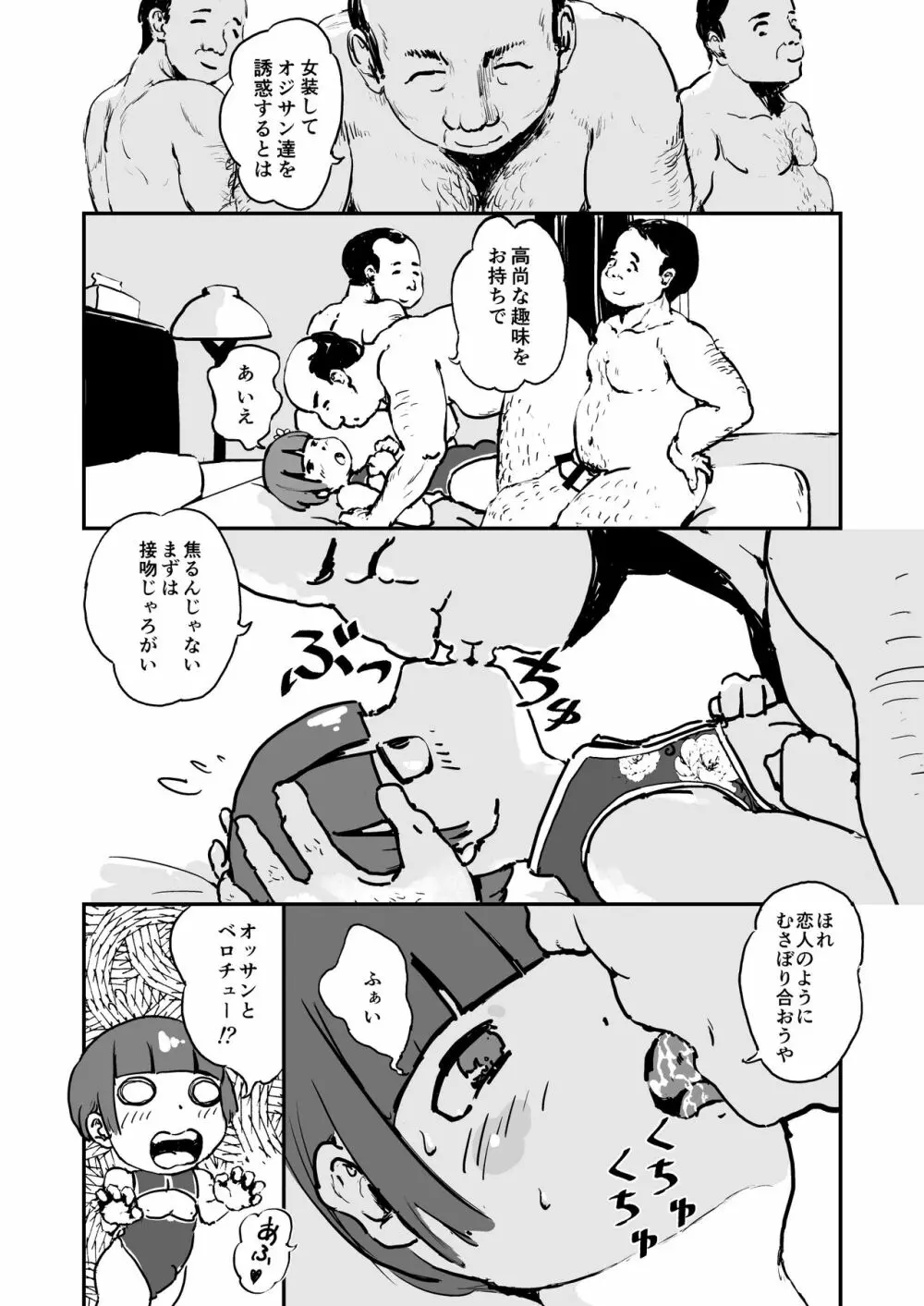 男の娘ビフォーアフター - page12