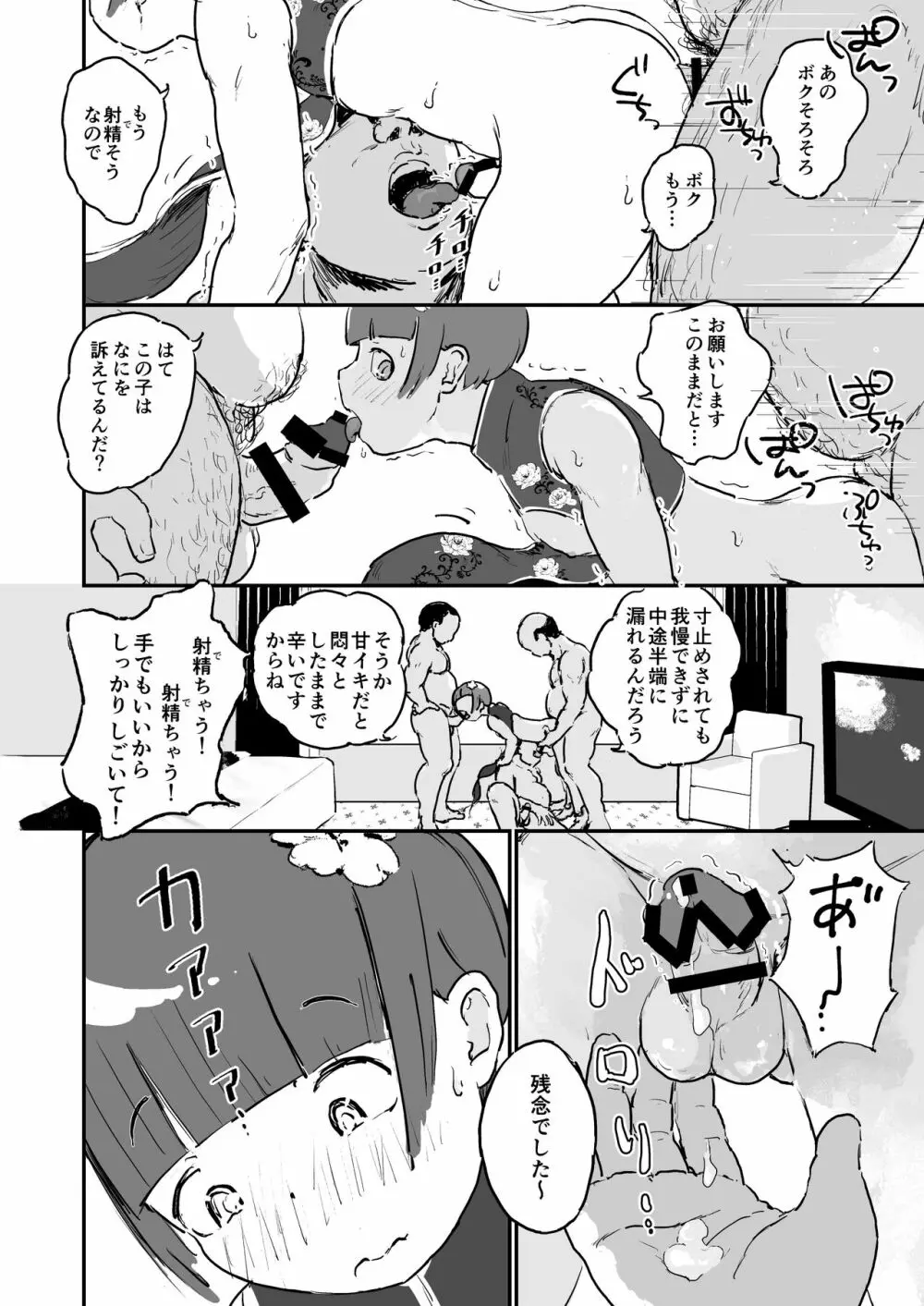 男の娘ビフォーアフター - page18