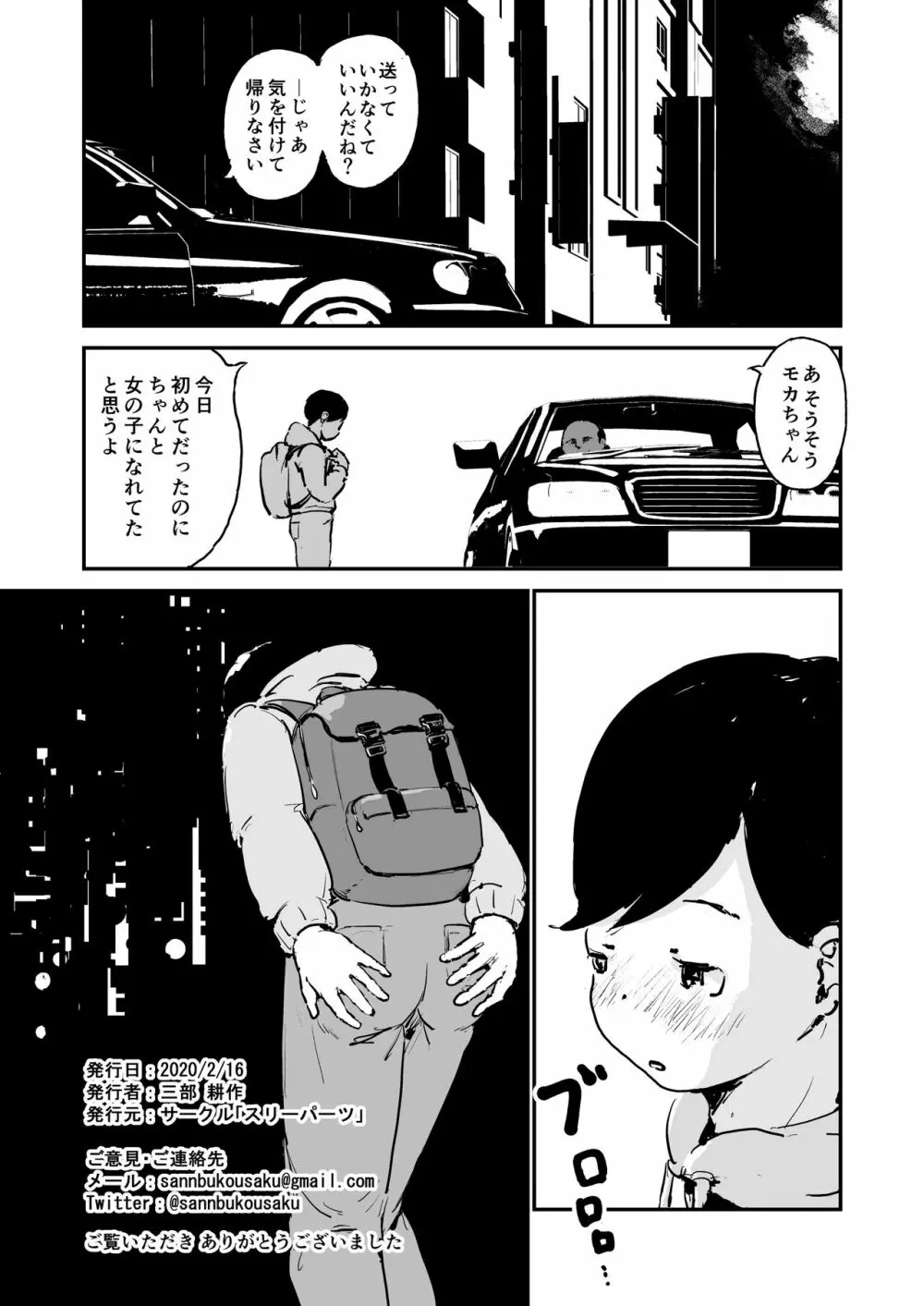 男の娘ビフォーアフター - page26