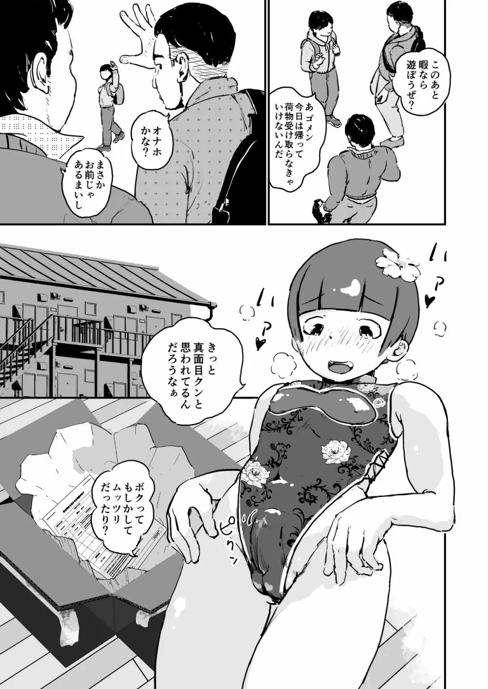 男の娘ビフォーアフター - page3