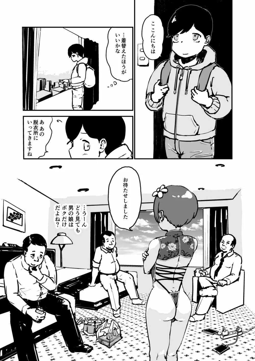 男の娘ビフォーアフター - page5