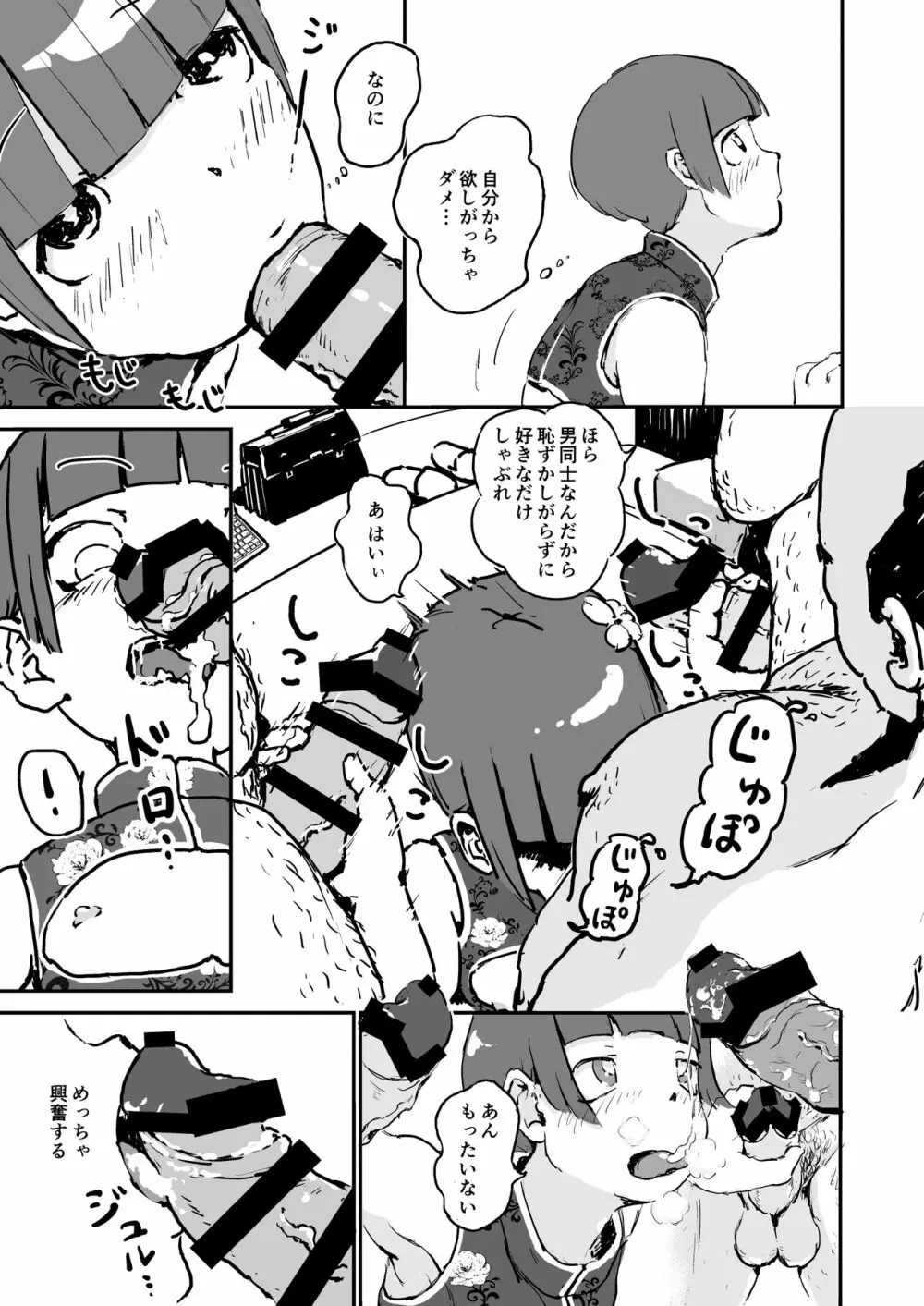 男の娘ビフォーアフター - page9