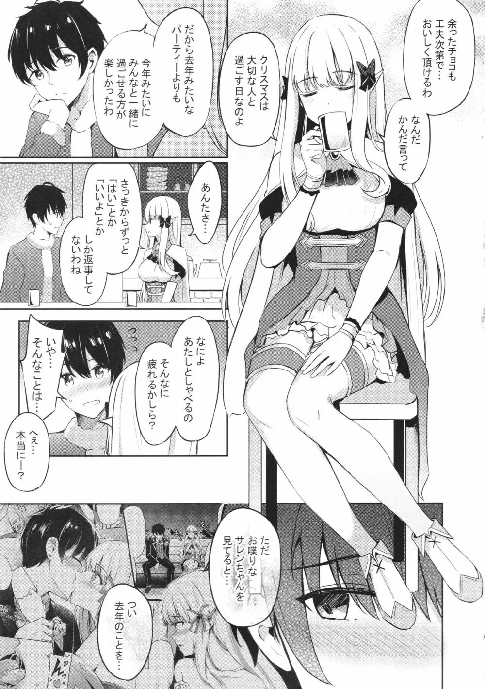 サレンの楽しい夢 - page6