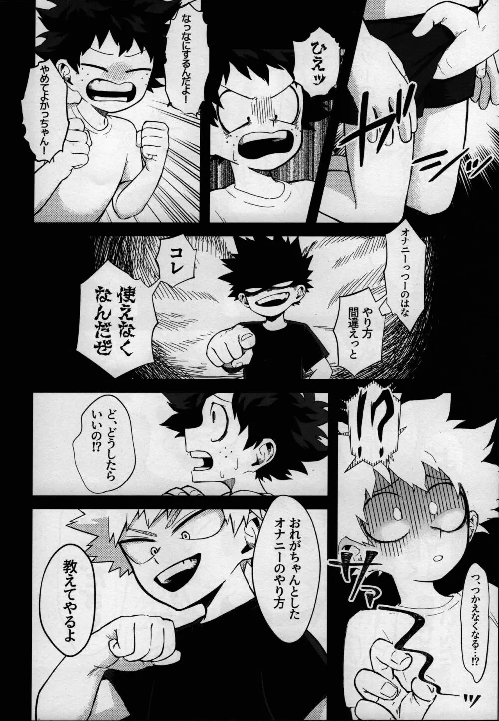 第一フェイズ - page7