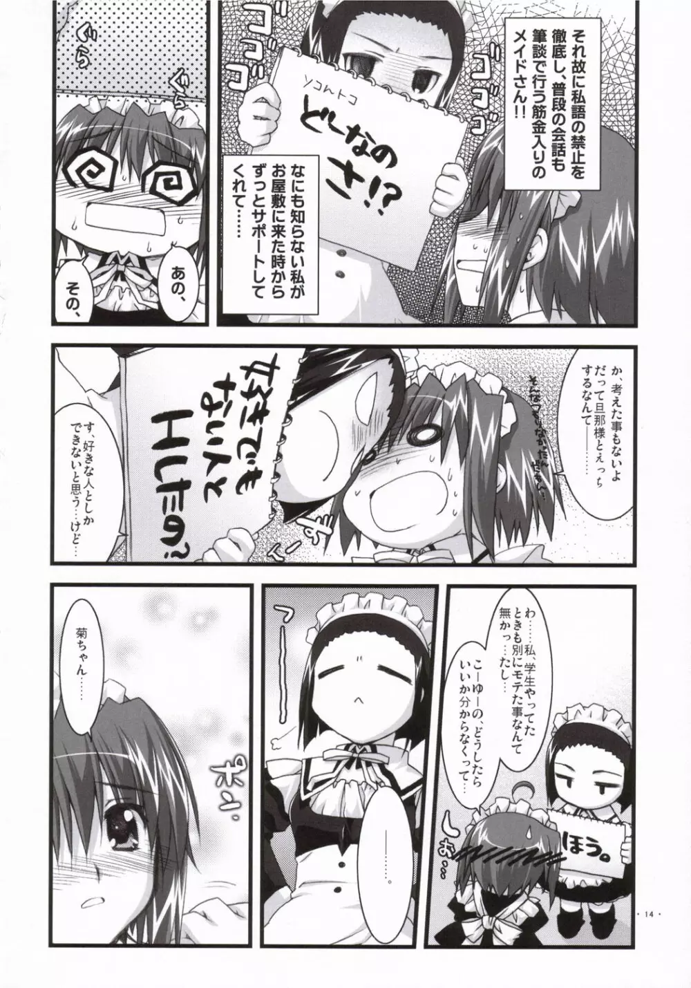 椿と菊 3.0 - page13