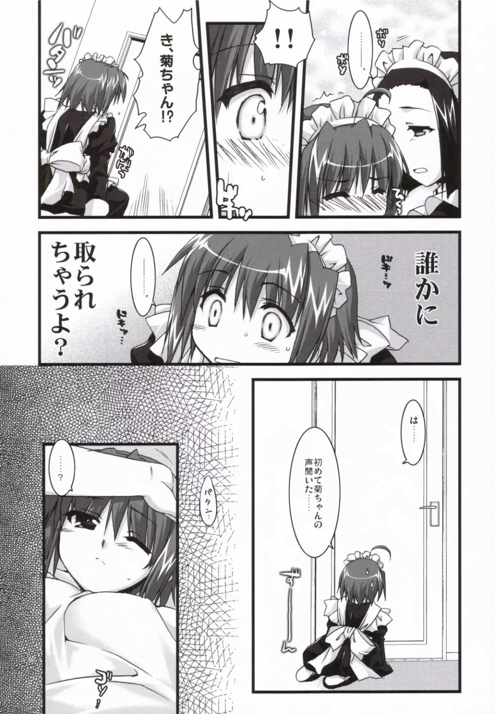 椿と菊 3.0 - page14