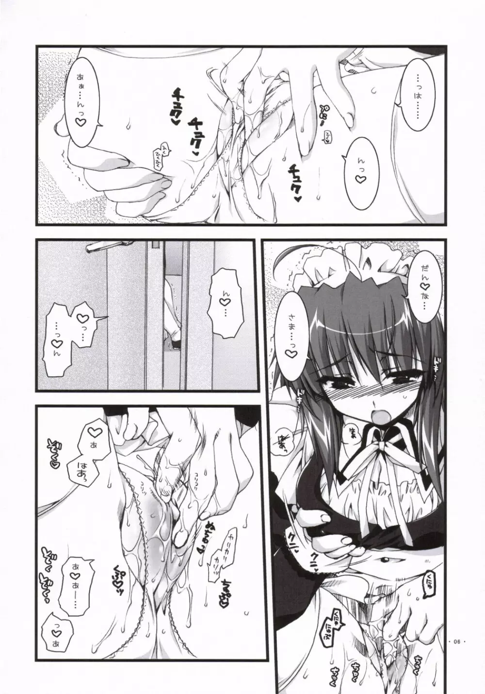 椿と菊 3.0 - page5