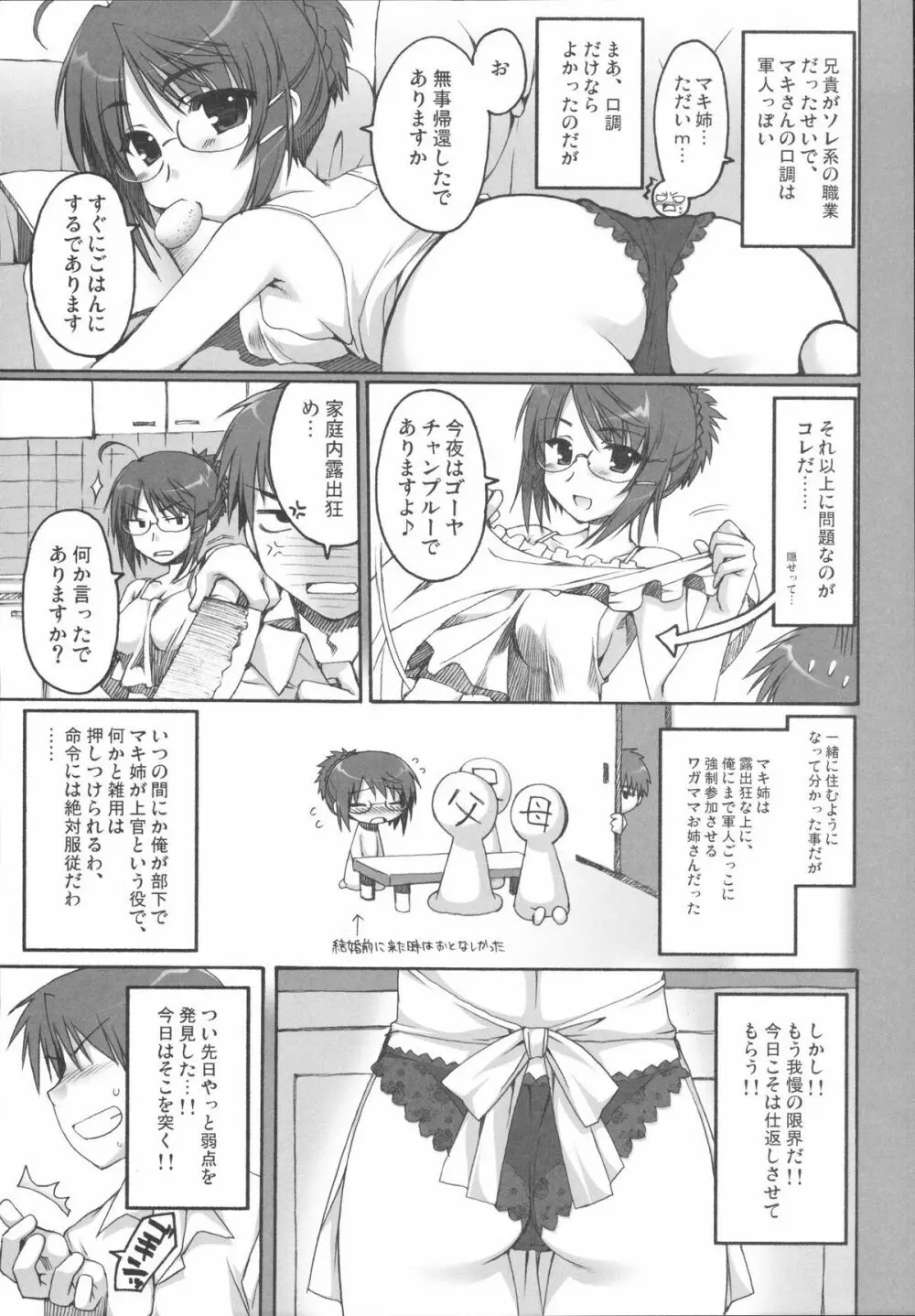 真髄 VOL.1 - page47