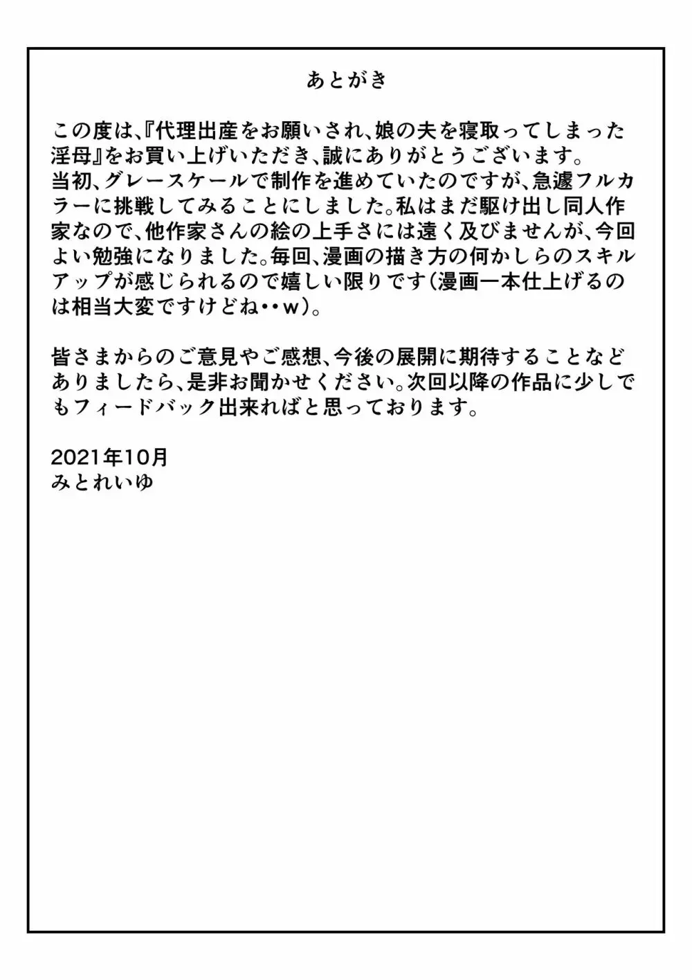 代理出産をお願いされ、娘の夫を寝取ってしまった淫母 - page48