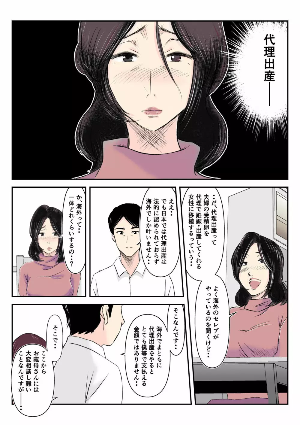 代理出産をお願いされ、娘の夫を寝取ってしまった淫母 - page7