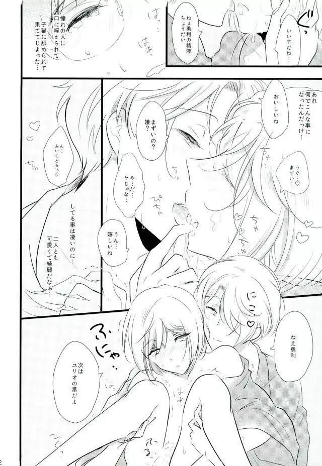 特別コーチ - page11