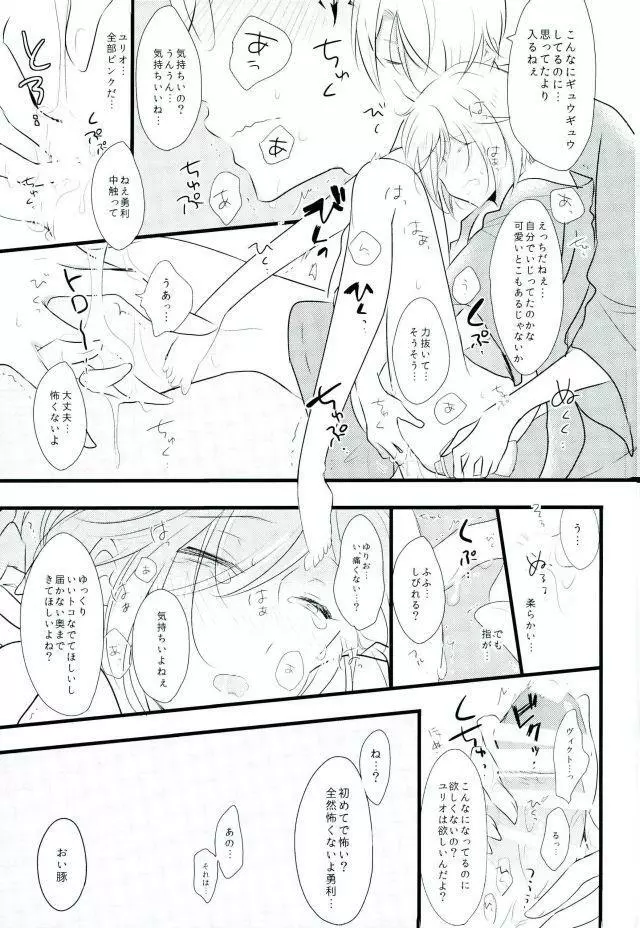 特別コーチ - page12