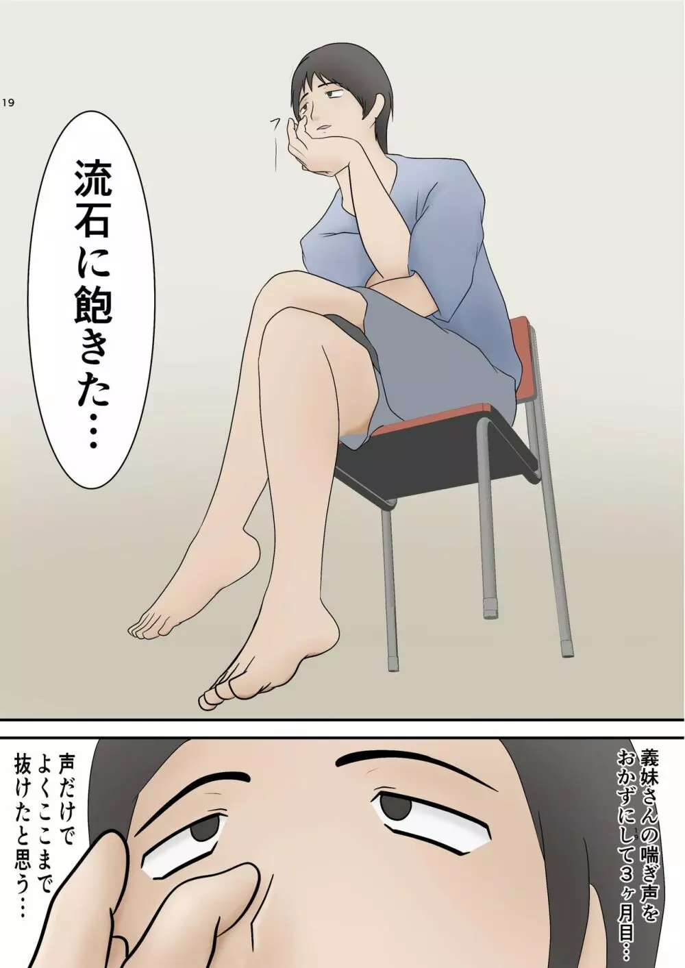 隣の部屋から義妹の喘ぎ声が聞こえてきたので - page17