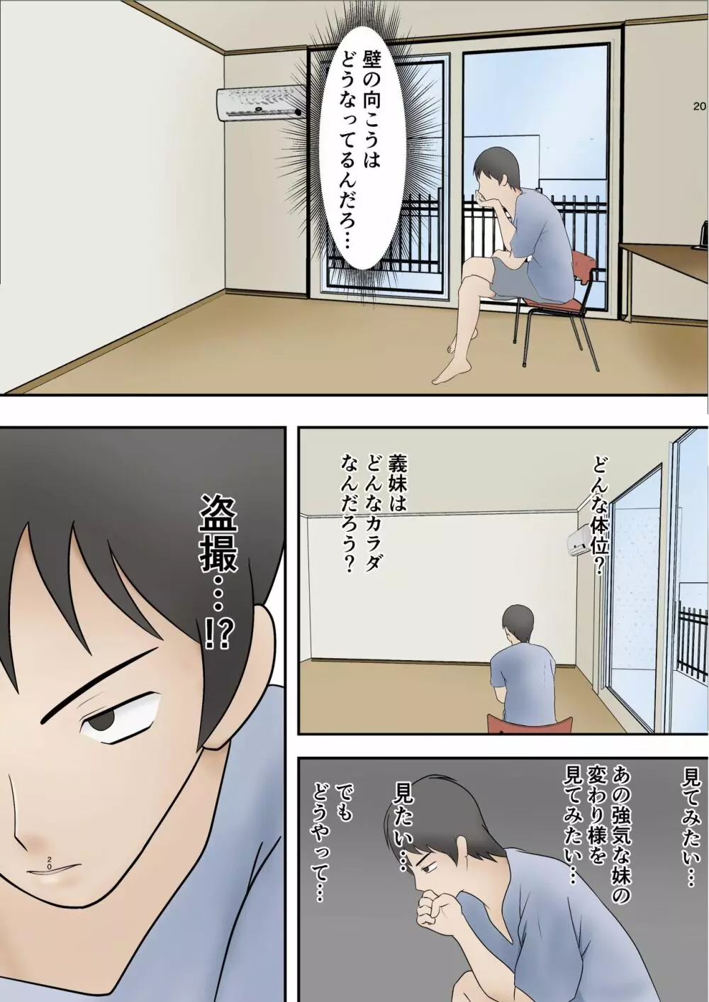 隣の部屋から義妹の喘ぎ声が聞こえてきたので - page18