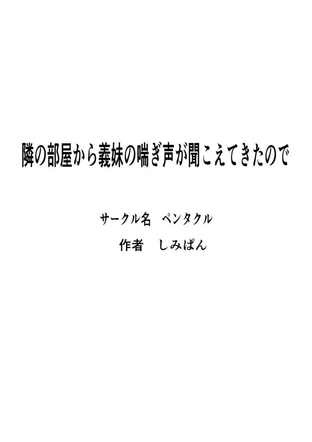 隣の部屋から義妹の喘ぎ声が聞こえてきたので - page2