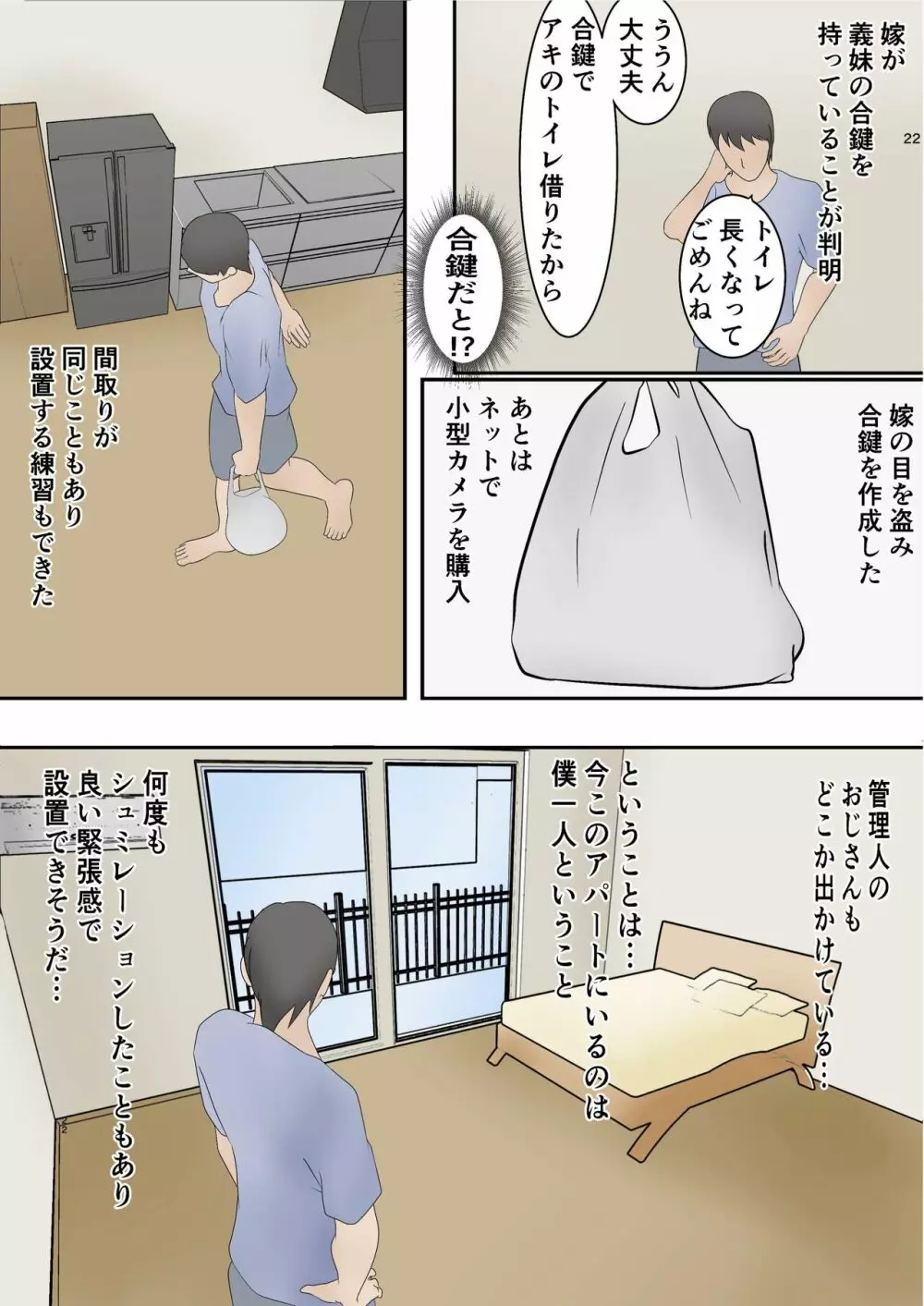 隣の部屋から義妹の喘ぎ声が聞こえてきたので - page20