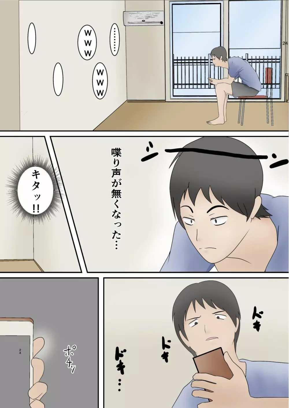 隣の部屋から義妹の喘ぎ声が聞こえてきたので - page22