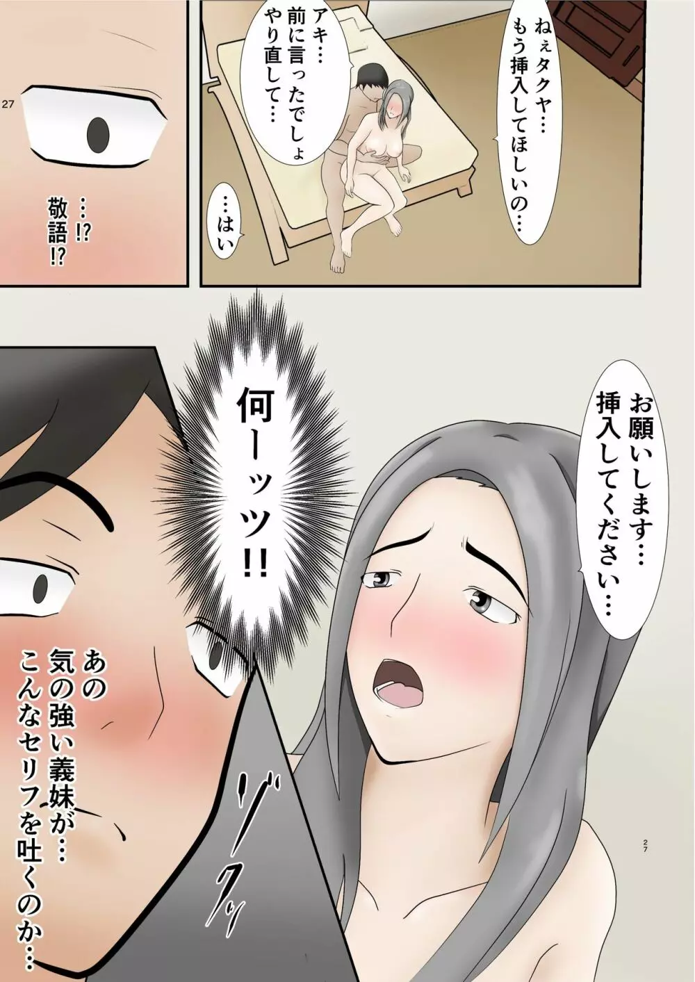 隣の部屋から義妹の喘ぎ声が聞こえてきたので - page25