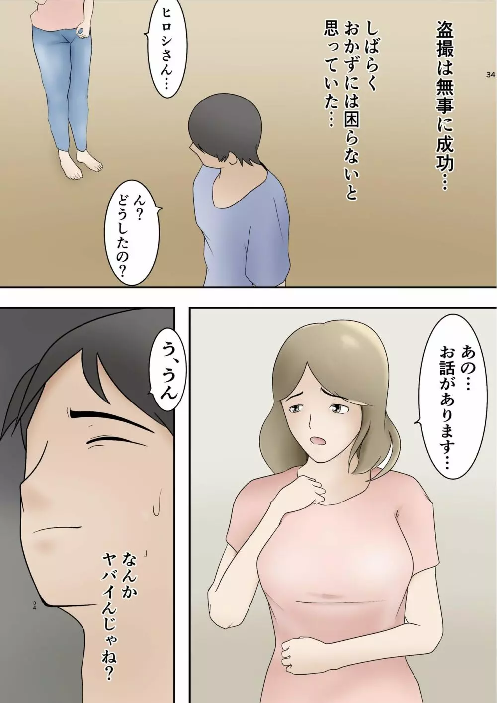 隣の部屋から義妹の喘ぎ声が聞こえてきたので - page32