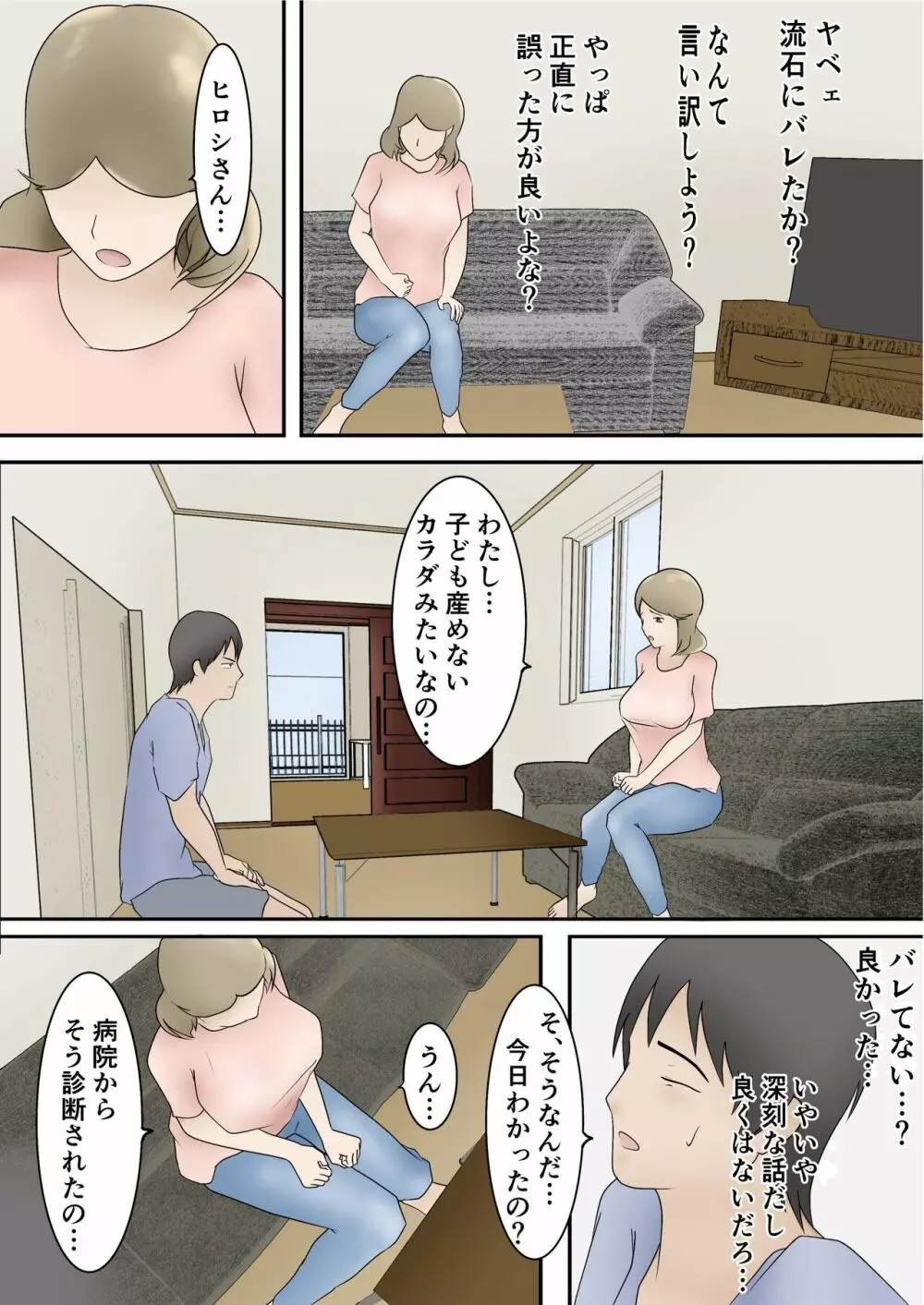 隣の部屋から義妹の喘ぎ声が聞こえてきたので - page33