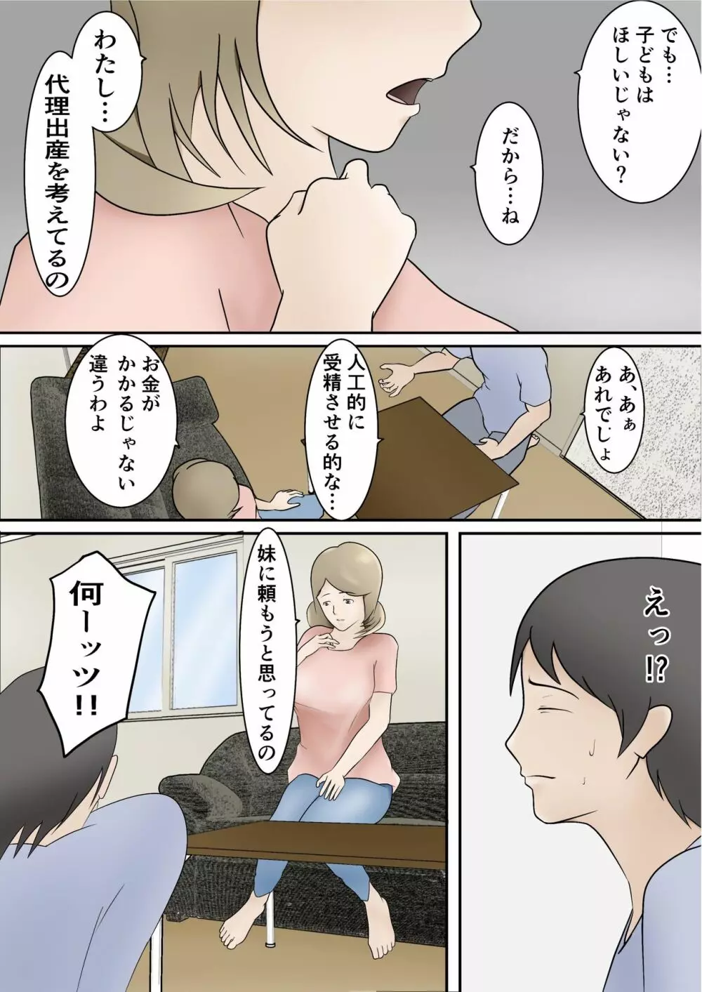 隣の部屋から義妹の喘ぎ声が聞こえてきたので - page34