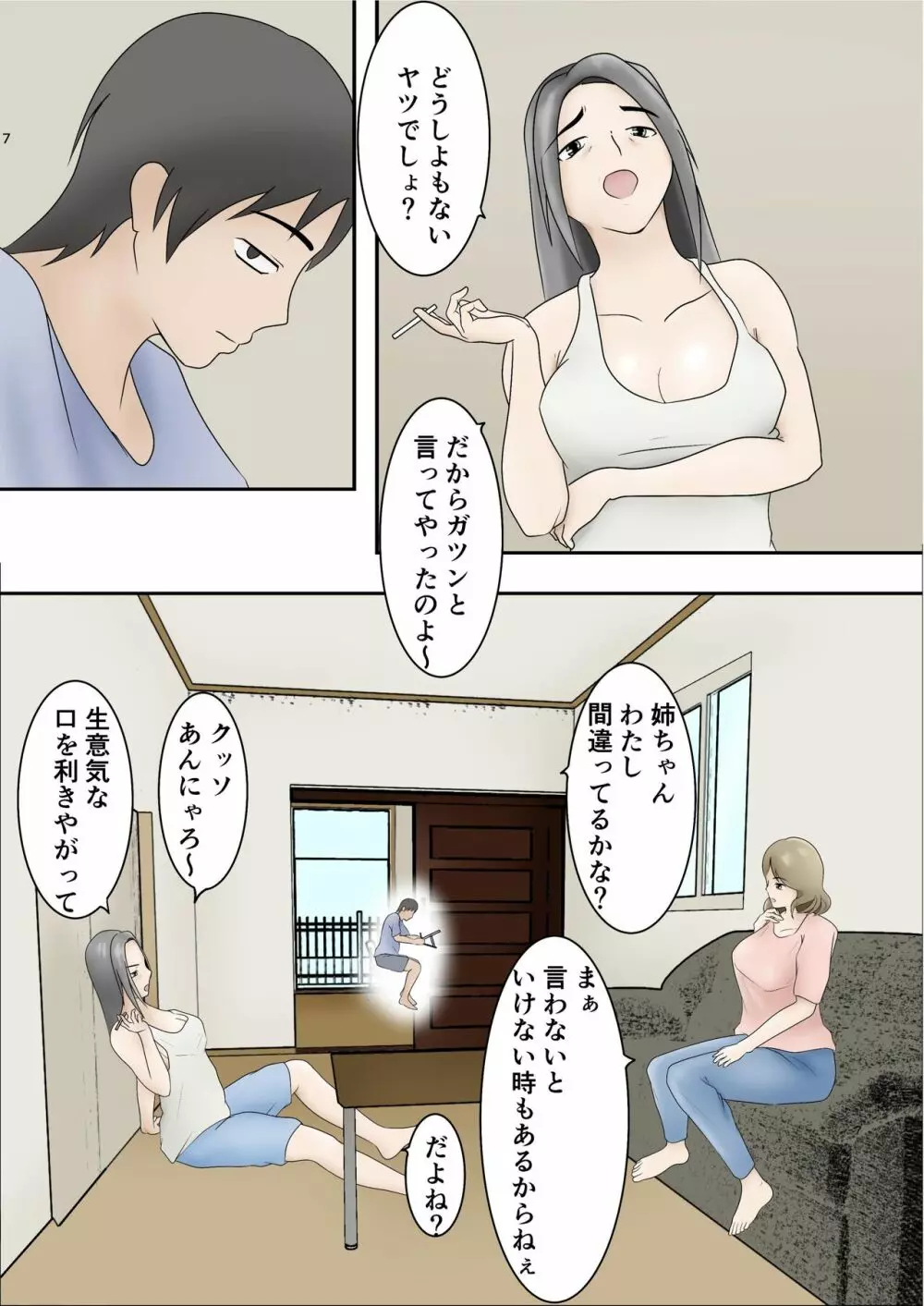 隣の部屋から義妹の喘ぎ声が聞こえてきたので - page5