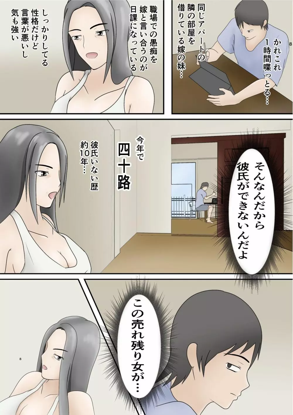 隣の部屋から義妹の喘ぎ声が聞こえてきたので - page6