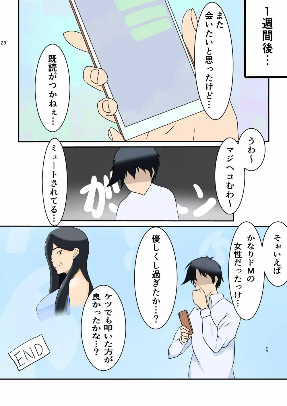 五十路の熟女と油断していたらどっぷりハマった話 - page21