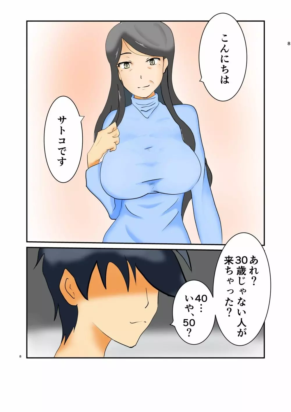 五十路の熟女と油断していたらどっぷりハマった話 - page6