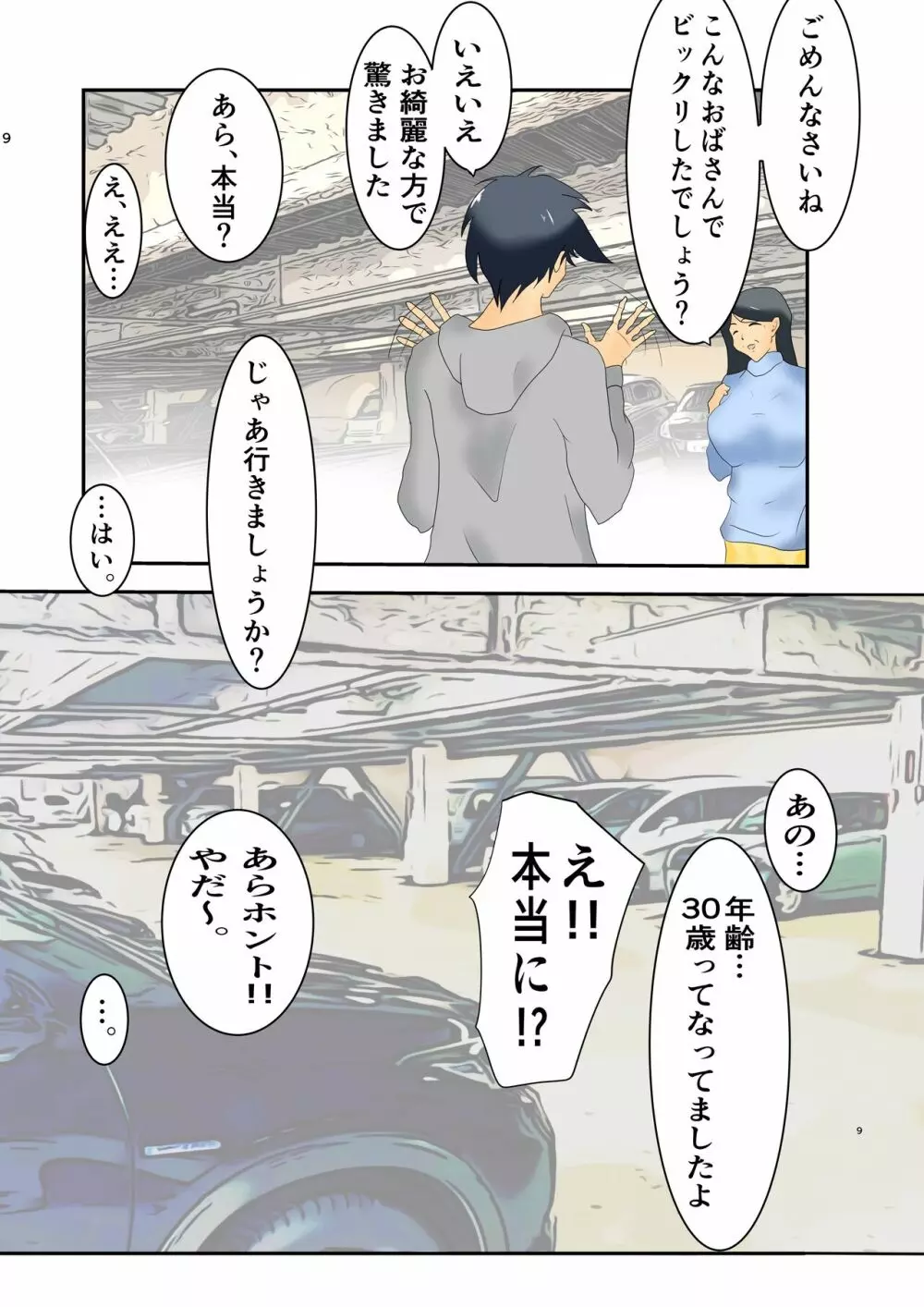 五十路の熟女と油断していたらどっぷりハマった話 - page7