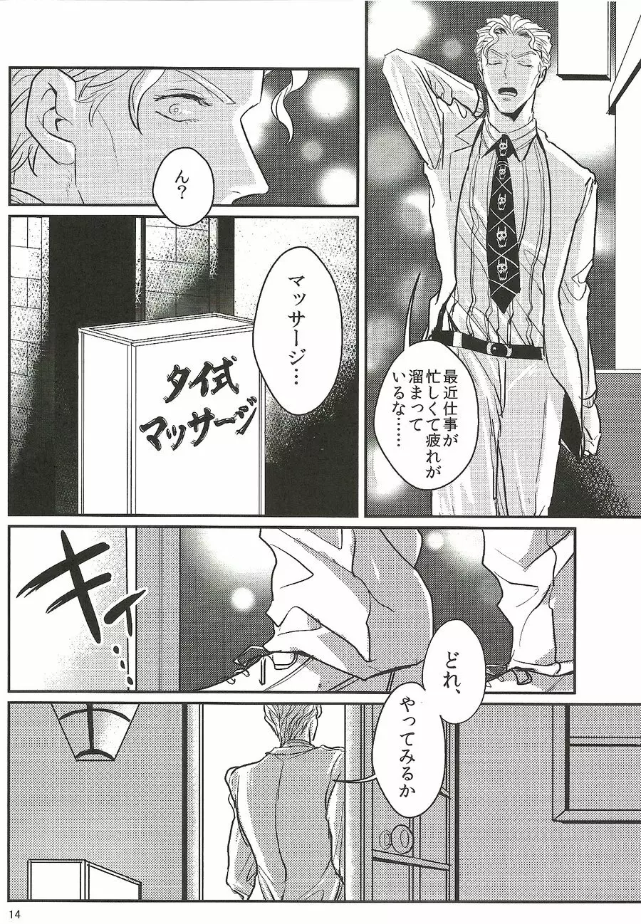 地元でイタズラ4連発!杜○町で見つけたS級リーマン吉良吉影 - page13