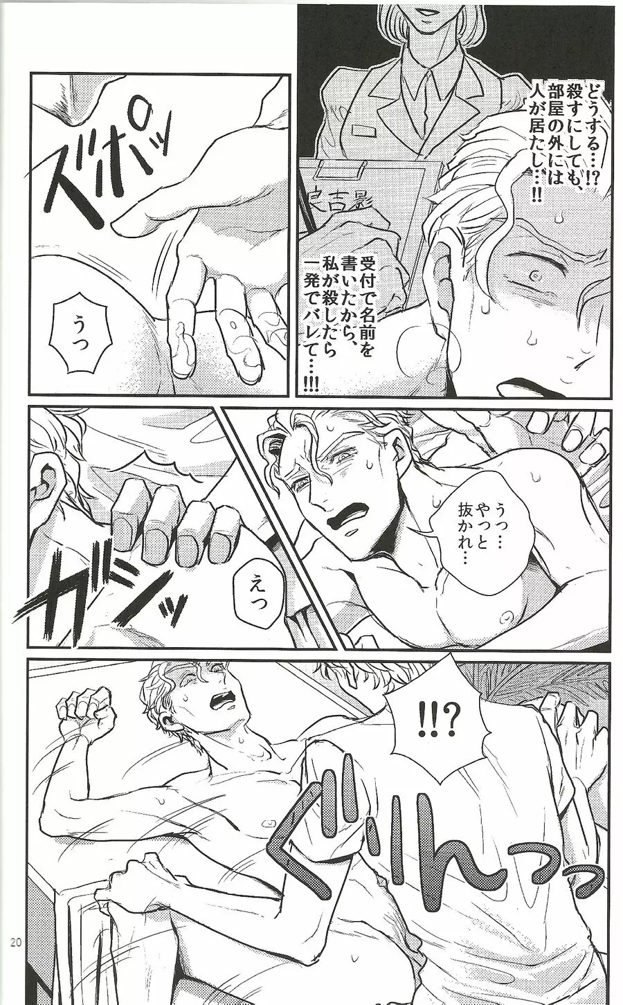 地元でイタズラ4連発!杜○町で見つけたS級リーマン吉良吉影 - page19