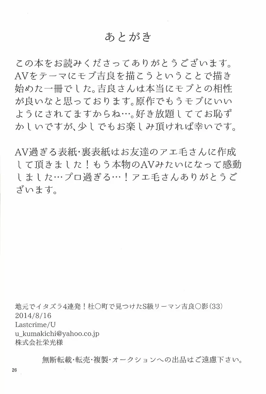 地元でイタズラ4連発!杜○町で見つけたS級リーマン吉良吉影 - page25