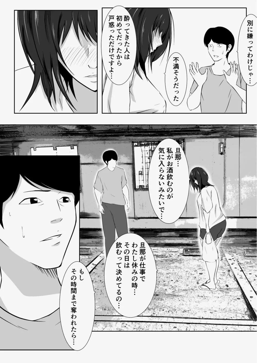 【実体験】マッチングアプリで出会ったメンヘラ人妻 - page14