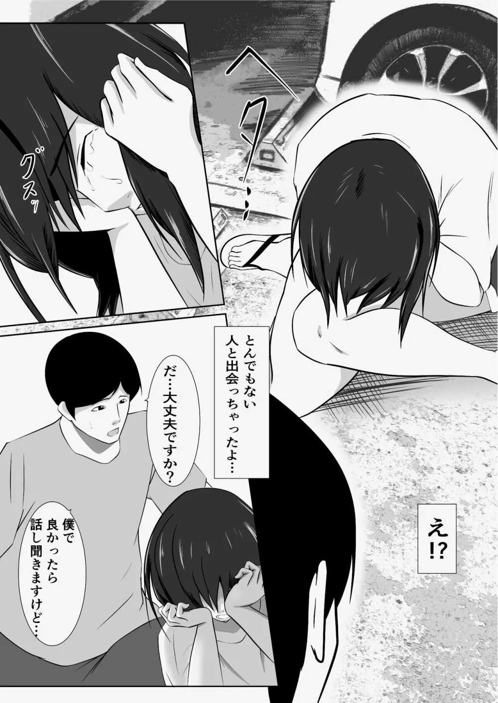 【実体験】マッチングアプリで出会ったメンヘラ人妻 - page16